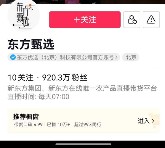 东方甄选掉粉有什么后果「东方甄选粉丝量暴跌30万」 星座