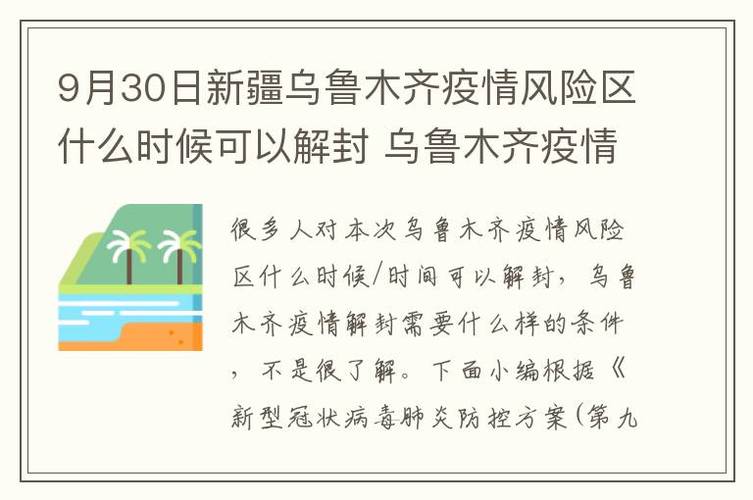 乌鲁木齐这次新的疫情反弹严重吗？什么时候恢复到正常「百万房产蹊跷被卖」 星座