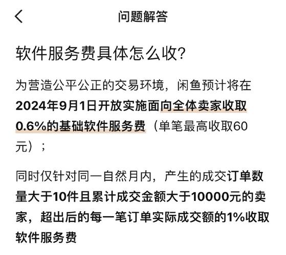 闲鱼服务费是按月收吗「闲鱼向卖家收服务费怎么收」 盘分析