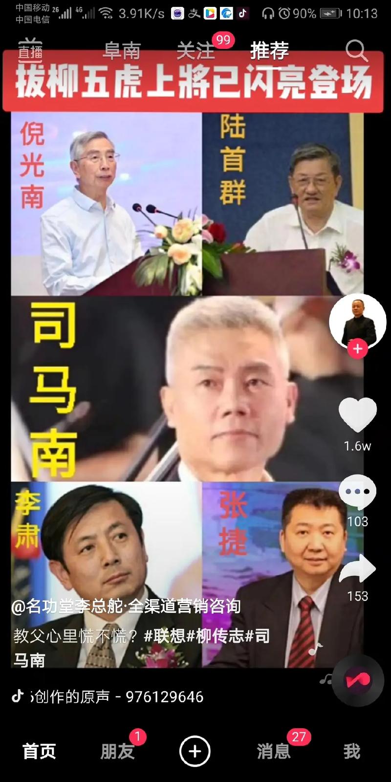 手撕联想的司马南成为正义化身，为什么以前他的负面争议不少「杨柳道歉」 星座