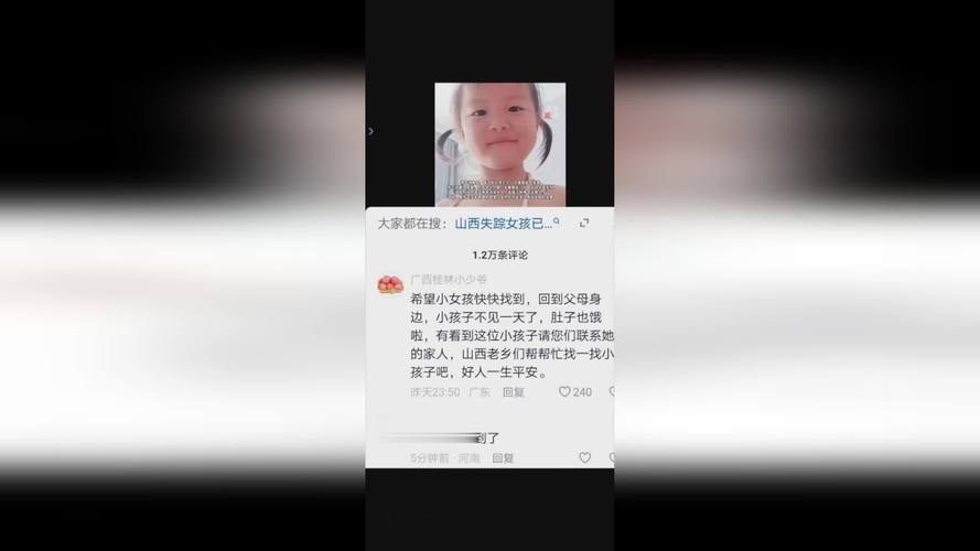 孩子离家出走多久可以报案「两岁女孩失踪七天被找到」 星座性