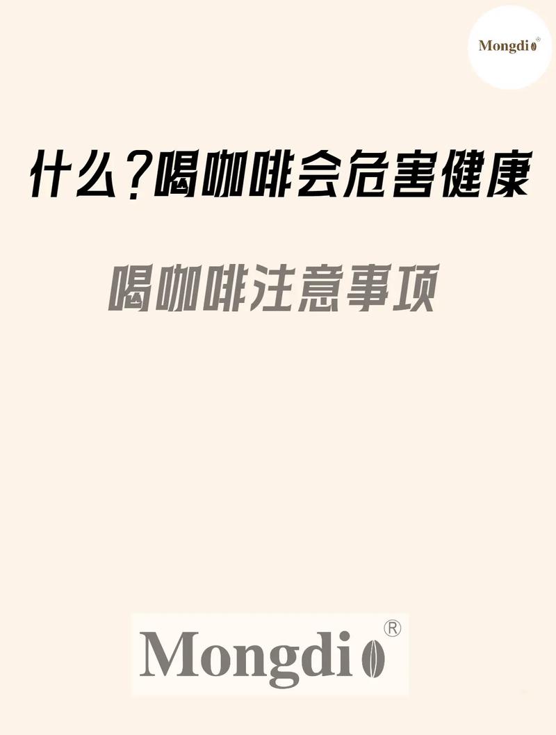 为什么有人说喝咖啡能让人保持清醒？每天喝咖啡会危害健康吗「年轻人 咖啡」 星座性