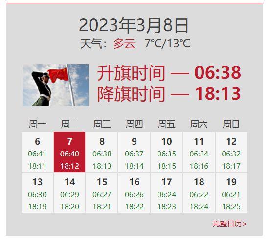 2023国庆升旗时间是几点「国庆升旗仪式震撼的句子有哪些」 格星座图库