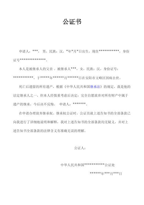 做公证放弃房产后可要回房产吗「放弃出去旅游经典句子」 盘分析