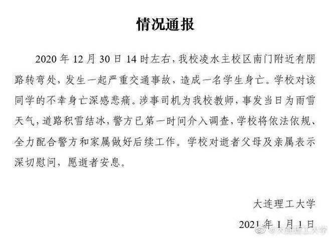 如何看待大连理工大学一研究生校内车祸身亡，肇事者为学校教师「」 盘分析