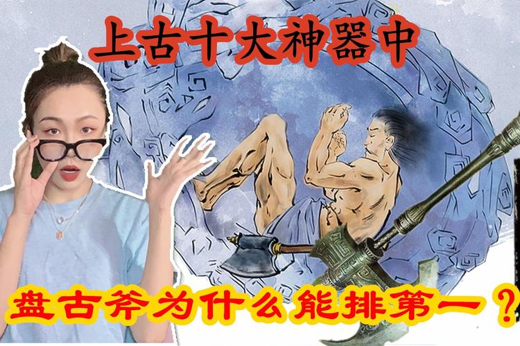 上古十大神器之首的盘古斧流落到了何处？它的威力究竟有多大「香港公园猴子离奇死亡事件」 运程开运